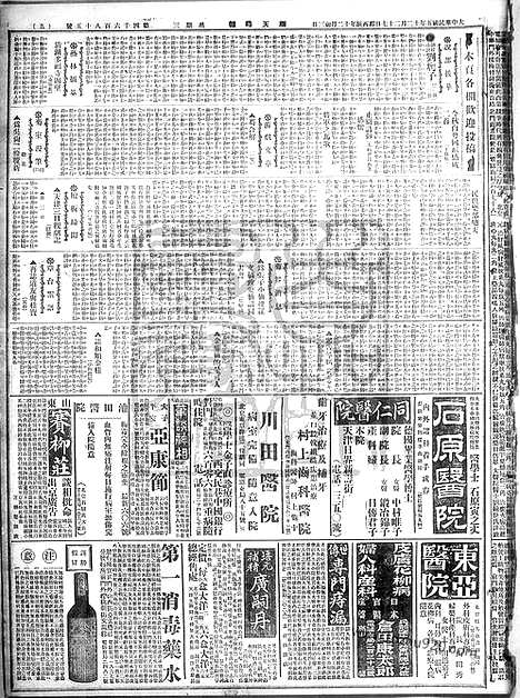 《顺天时报》宣统民国日报_1916年1227_民国报纸