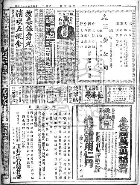 《顺天时报》宣统民国日报_1916年1227_民国报纸