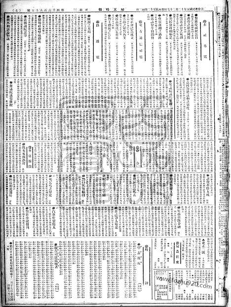 《顺天时报》宣统民国日报_1916年1227_民国报纸