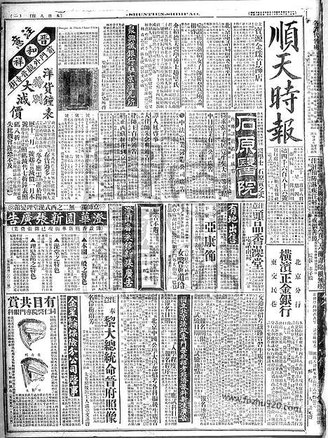 《顺天时报》宣统民国日报_1916年1228_民国报纸