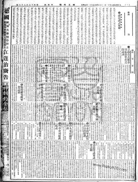 《顺天时报》宣统民国日报_1916年1228_民国报纸