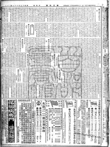 《顺天时报》宣统民国日报_1916年1228_民国报纸