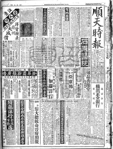 《顺天时报》宣统民国日报_1916年1229_民国报纸