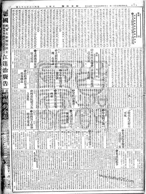 《顺天时报》宣统民国日报_1916年1229_民国报纸