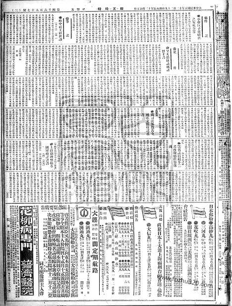 《顺天时报》宣统民国日报_1916年1229_民国报纸