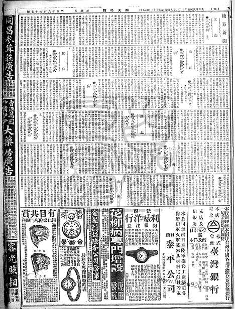 《顺天时报》宣统民国日报_1916年1229_民国报纸