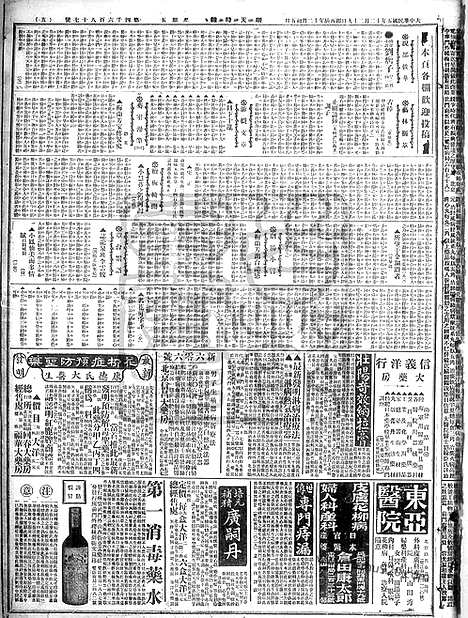 《顺天时报》宣统民国日报_1916年1229_民国报纸