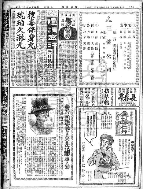 《顺天时报》宣统民国日报_1916年1229_民国报纸