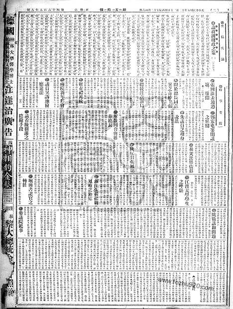 《顺天时报》宣统民国日报_1916年1230_民国报纸