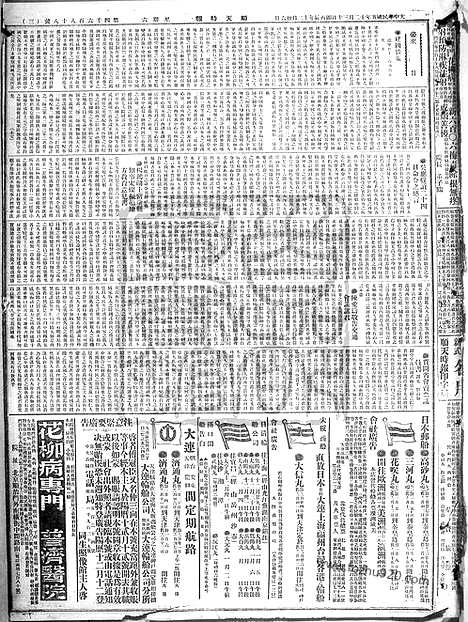 《顺天时报》宣统民国日报_1916年1230_民国报纸