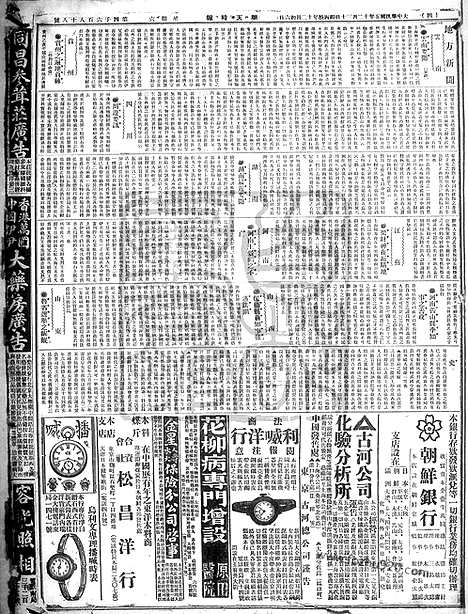 《顺天时报》宣统民国日报_1916年1230_民国报纸