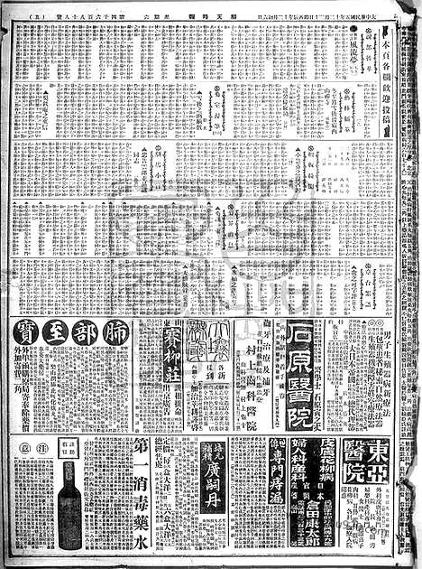 《顺天时报》宣统民国日报_1916年1230_民国报纸