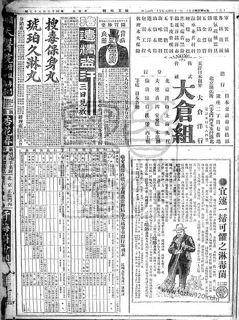 《顺天时报》宣统民国日报_1916年1230_民国报纸