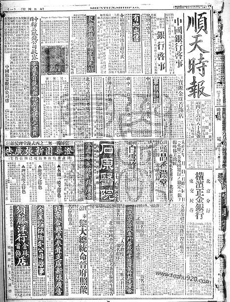 《顺天时报》宣统民国日报_1916年1231_民国报纸