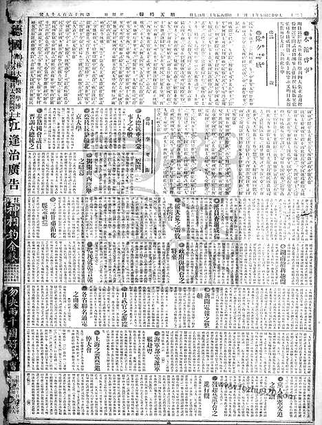 《顺天时报》宣统民国日报_1916年1231_民国报纸