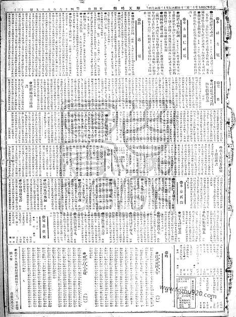 《顺天时报》宣统民国日报_1916年1231_民国报纸