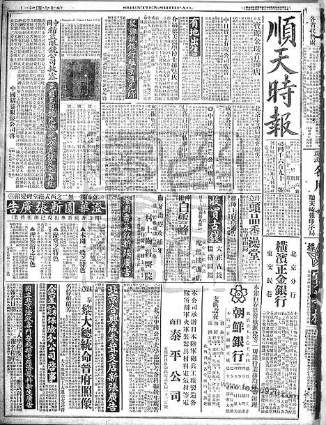 《顺天时报》宣统民国日报_1917年0106_民国报纸