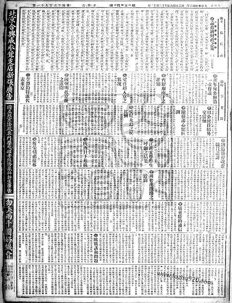 《顺天时报》宣统民国日报_1917年0106_民国报纸