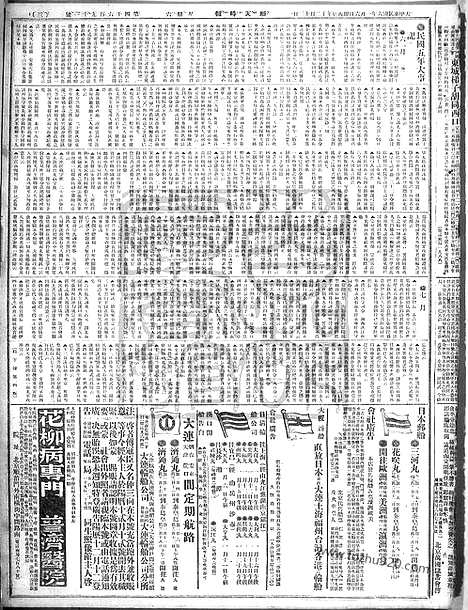 《顺天时报》宣统民国日报_1917年0106_民国报纸