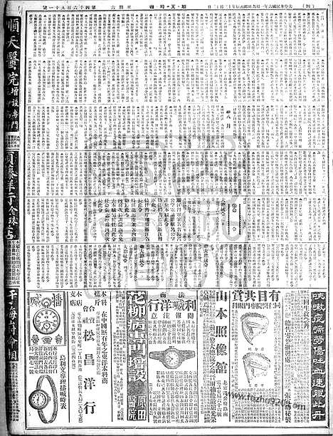 《顺天时报》宣统民国日报_1917年0106_民国报纸