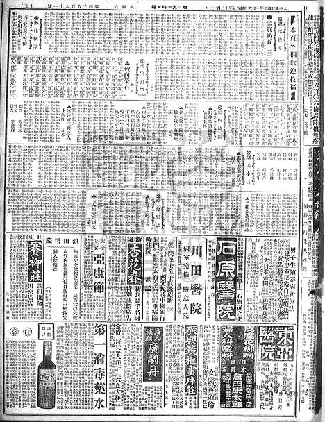 《顺天时报》宣统民国日报_1917年0106_民国报纸