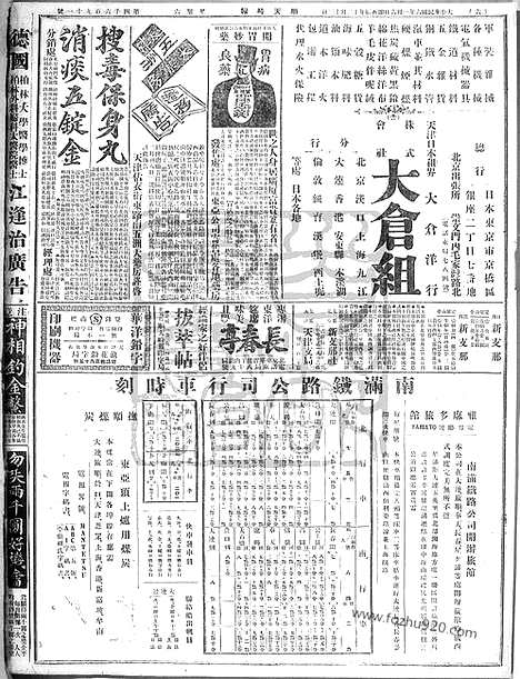 《顺天时报》宣统民国日报_1917年0106_民国报纸