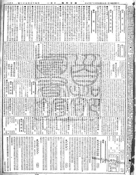 《顺天时报》宣统民国日报_1917年0108_民国报纸