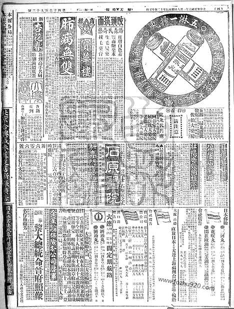 《顺天时报》宣统民国日报_1917年0108_民国报纸