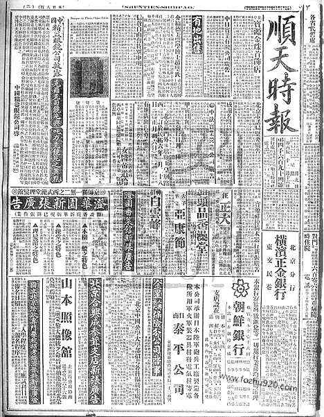 《顺天时报》宣统民国日报_1917年0109_民国报纸