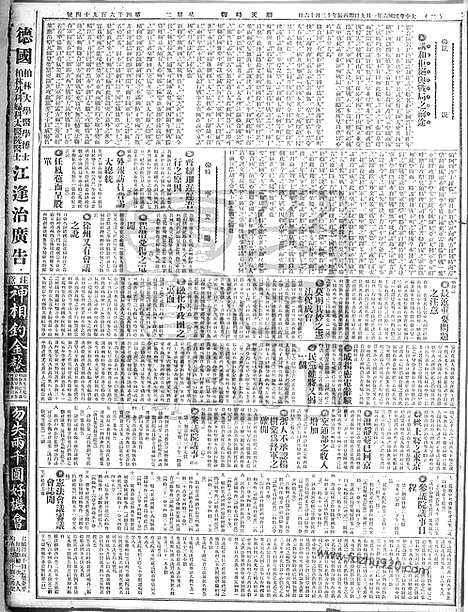 《顺天时报》宣统民国日报_1917年0109_民国报纸