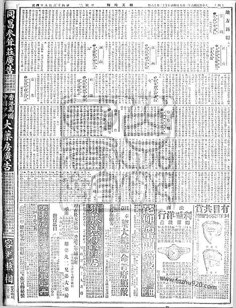 《顺天时报》宣统民国日报_1917年0109_民国报纸