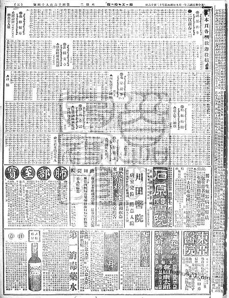 《顺天时报》宣统民国日报_1917年0109_民国报纸