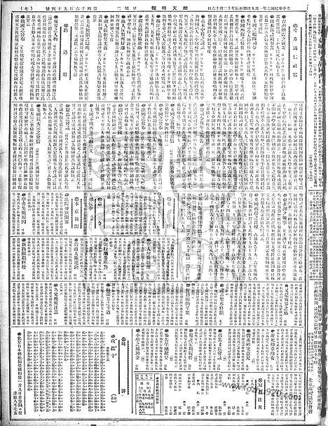 《顺天时报》宣统民国日报_1917年0109_民国报纸