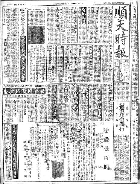 《顺天时报》宣统民国日报_1917年0110_民国报纸