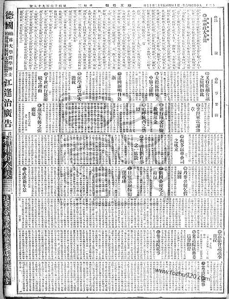 《顺天时报》宣统民国日报_1917年0110_民国报纸