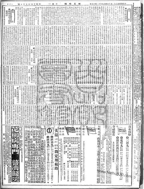 《顺天时报》宣统民国日报_1917年0110_民国报纸