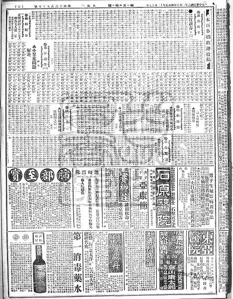 《顺天时报》宣统民国日报_1917年0110_民国报纸