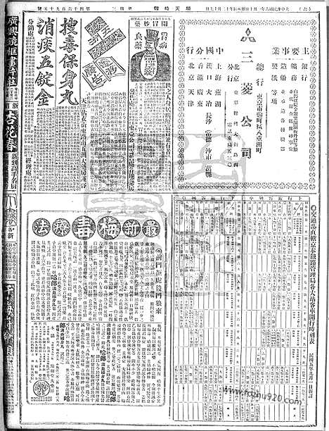 《顺天时报》宣统民国日报_1917年0110_民国报纸