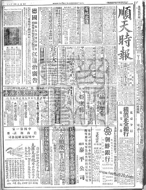 《顺天时报》宣统民国日报_1917年0111_民国报纸