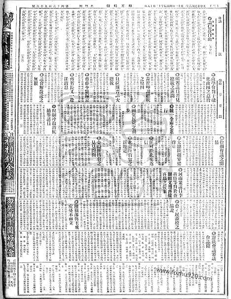 《顺天时报》宣统民国日报_1917年0111_民国报纸