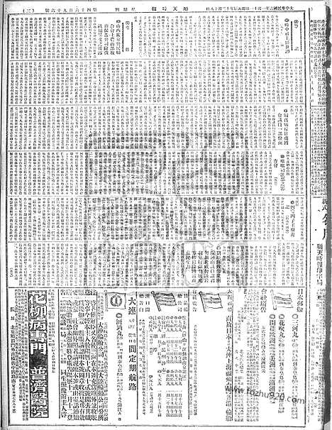 《顺天时报》宣统民国日报_1917年0111_民国报纸