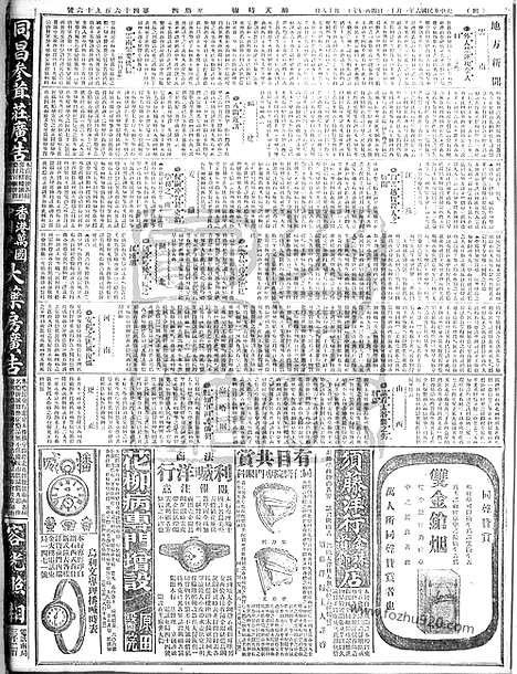 《顺天时报》宣统民国日报_1917年0111_民国报纸