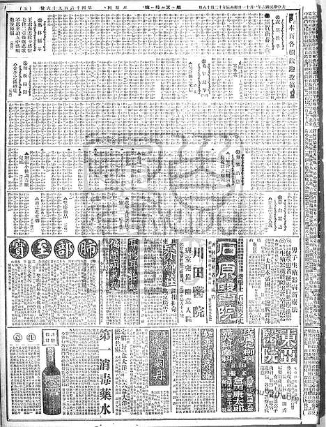 《顺天时报》宣统民国日报_1917年0111_民国报纸