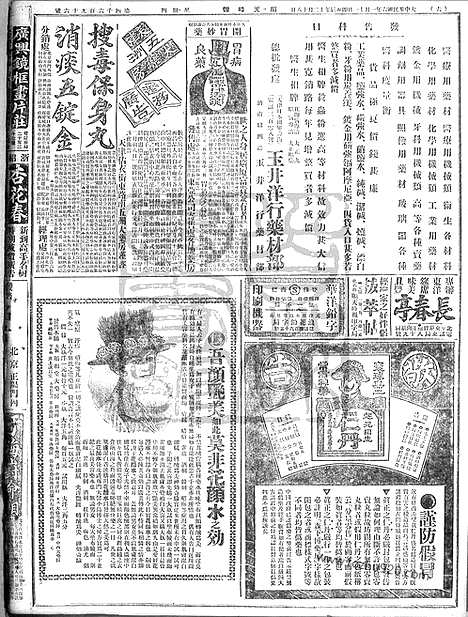 《顺天时报》宣统民国日报_1917年0111_民国报纸