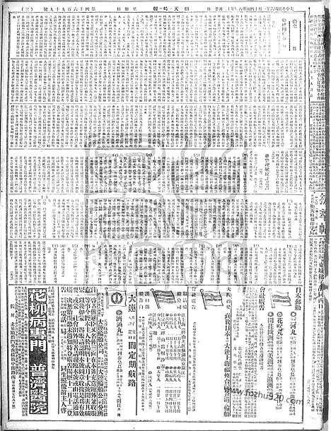 《顺天时报》宣统民国日报_1917年0114_民国报纸