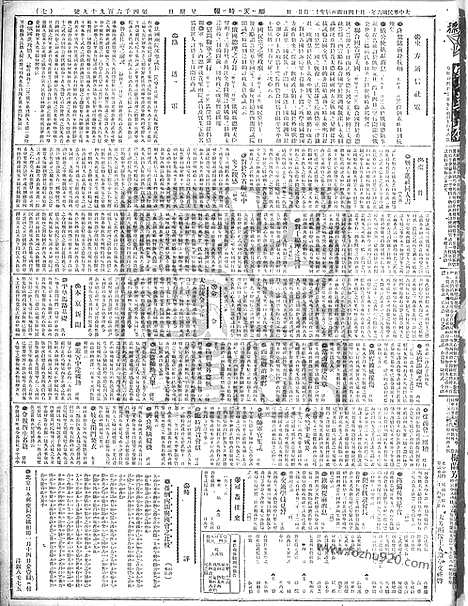 《顺天时报》宣统民国日报_1917年0114_民国报纸