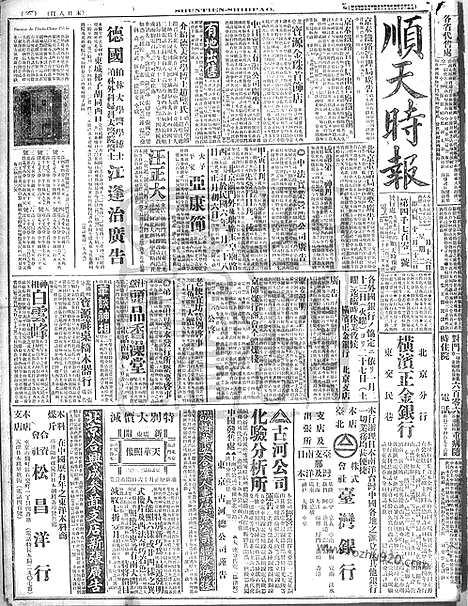 《顺天时报》宣统民国日报_1917年0116_民国报纸