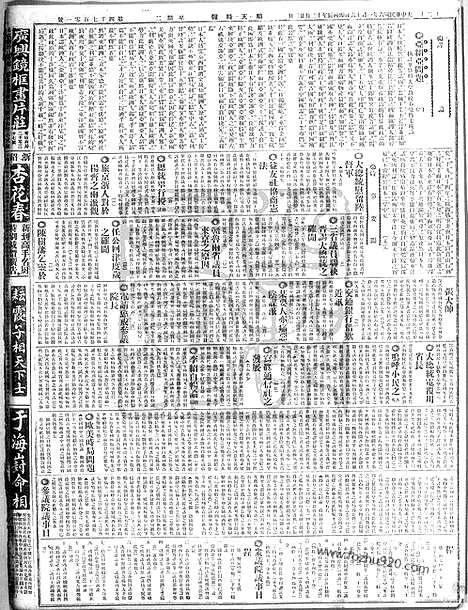 《顺天时报》宣统民国日报_1917年0116_民国报纸