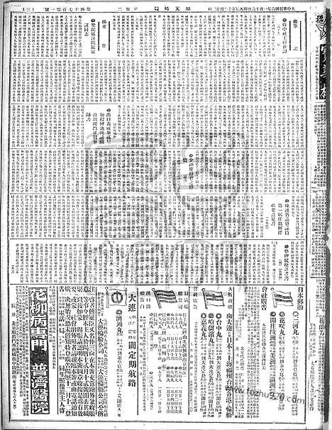 《顺天时报》宣统民国日报_1917年0116_民国报纸