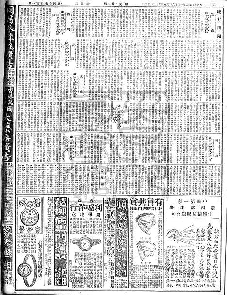 《顺天时报》宣统民国日报_1917年0116_民国报纸